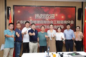 欢迎广东省企业管理咨询协会代表莅临华体会中国集团指导交流