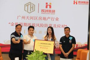 喜报！恭喜华体会中国集团当选广州市天河区房地产行业协会理事单位