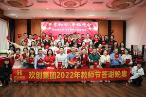 华体会中国大学四周年庆典：初心不变，欢乐共创！