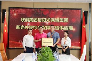 华体会中国集团：阳光关爱综合保障保险供应商授牌仪式顺利举行