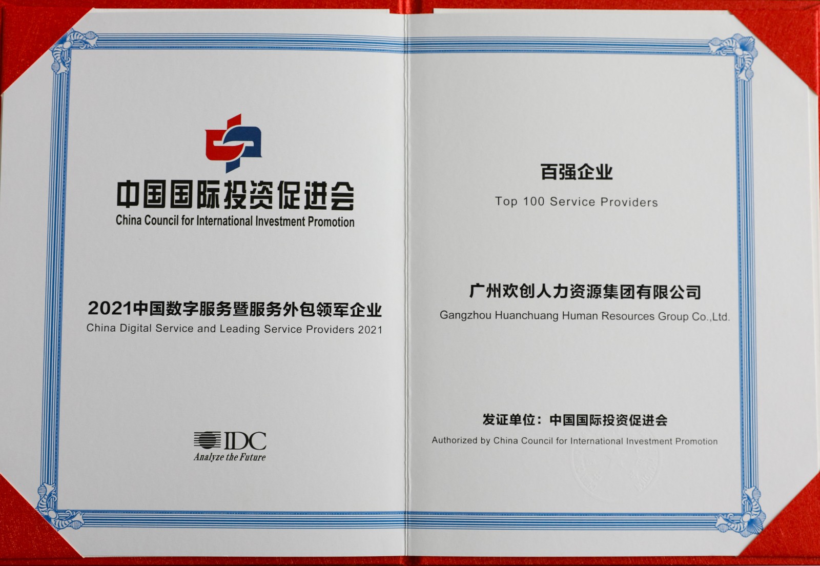 华体会中国集团