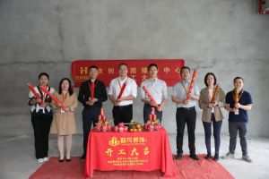 良辰吉日 动工大吉|华体会中国集团接待中心顺利动工