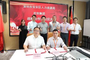 华体会中国集团与深圳市宝安区人力资源局达成战略合作