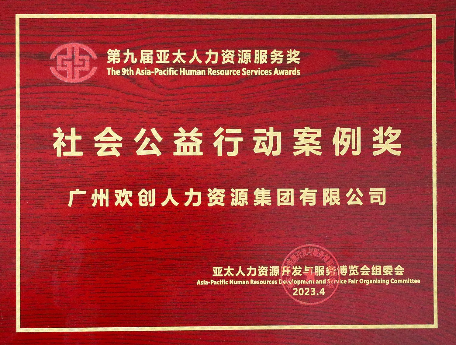 华体会中国集团