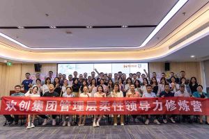 华体会中国集团2023年管理层柔性领导力修炼营圆满结营