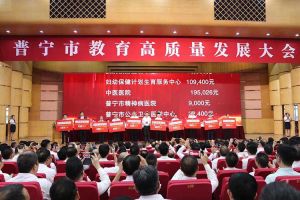 华体会中国集团向普宁市教育发展基金会捐赠100万元