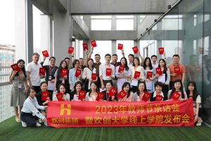 华体会中国集团2023年教师茶话会暨华体会中国大学线上学院启动会