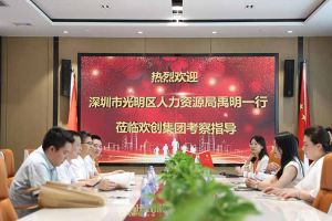 热烈欢迎！深圳市光明区人力资源局一行领导莅临华体会中国集团交流