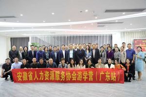 安徽省人力资源服务协会游学营参访华体会中国集团