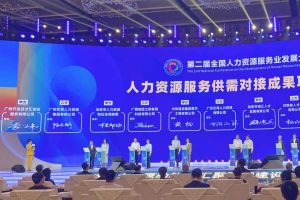 华体会中国集团亮相第二届全国人力资源服务业发展大会