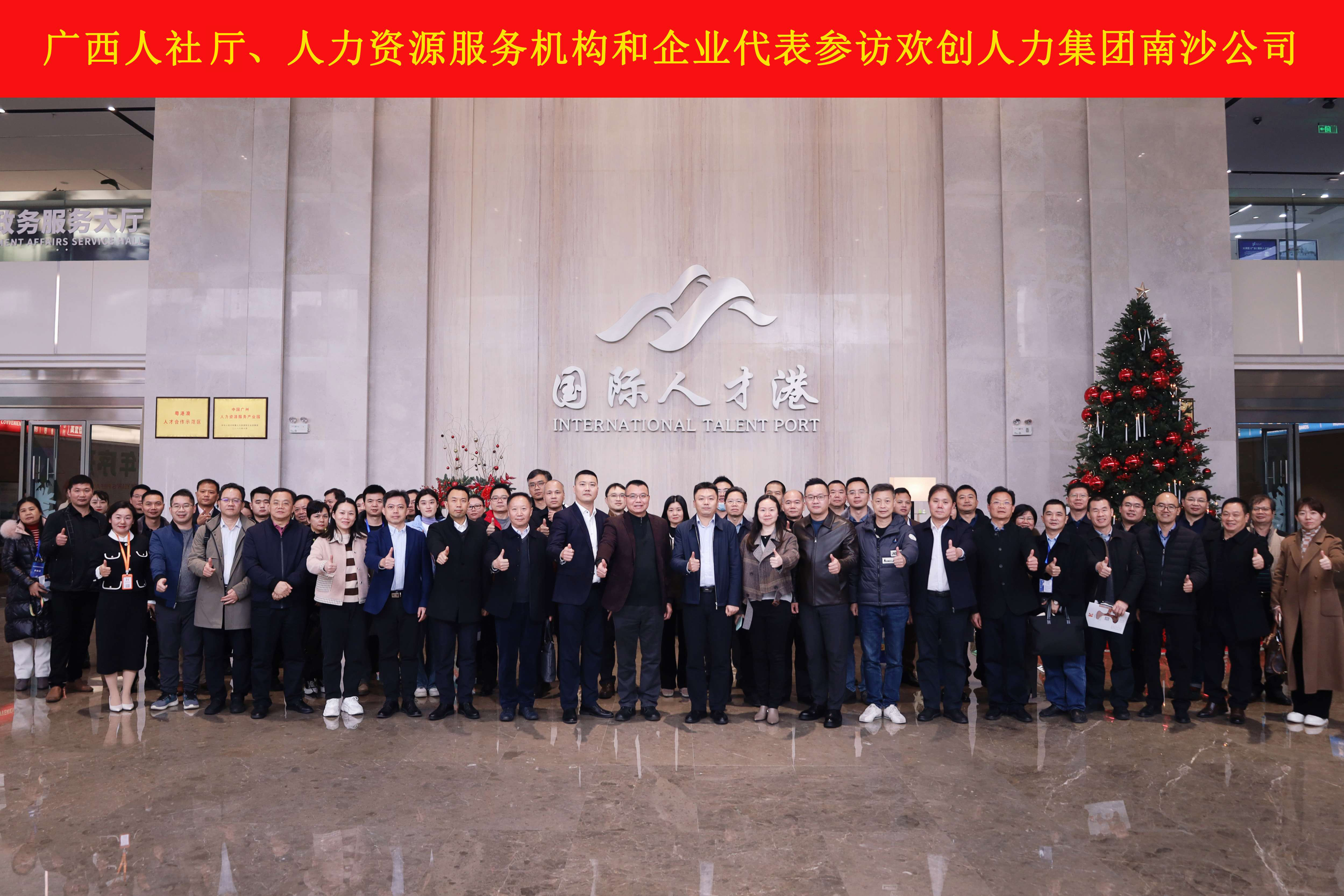 山海心连心 粤桂一家亲——华体会中国集团与广西（柳州）人力资源服务