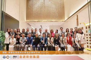 经验共分享 交流促成长——华体会中国集团圆满举办主题研讨会